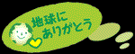 nɂ肪Ƃ