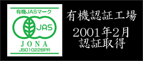 有機JAS認証マーク